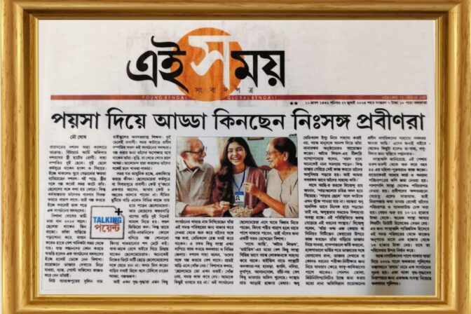 Autumn Leaves Care Featured in Eishomoy
